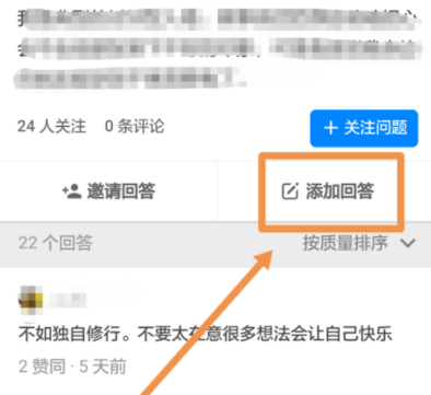 知乎如何設置在匿名回答?具體操作過程