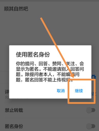 知乎如何設置在匿名回答?具體操作過程