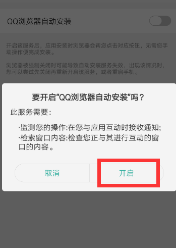 QQ瀏覽器怎么打開(kāi)自動(dòng)安裝_詳細(xì)操作步驟