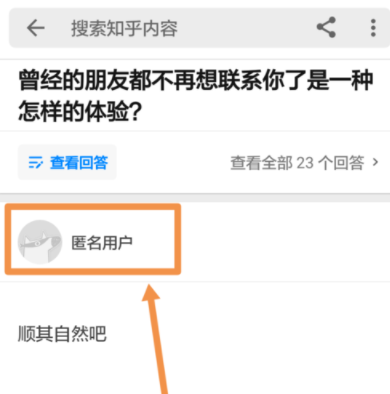 知乎如何設置在匿名回答?具體操作過程