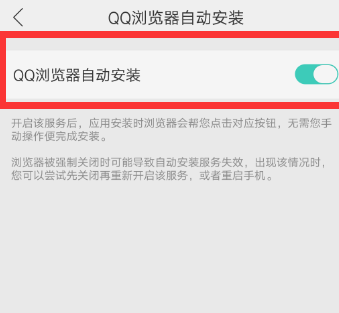 QQ瀏覽器怎么打開(kāi)自動(dòng)安裝_詳細(xì)操作步驟