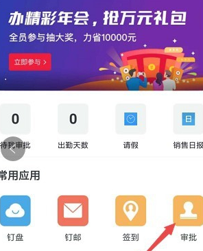 釘釘APP怎么寫(xiě)審批？詳細(xì)操作流程