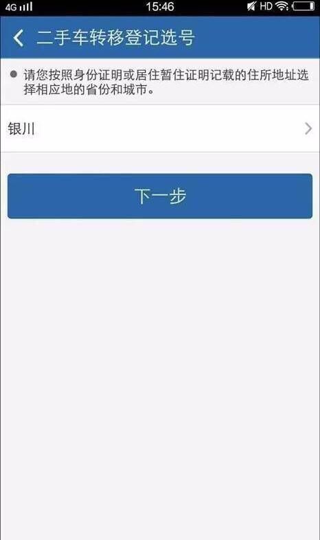 交管12123中二手車如何選號?具體操作流程介紹