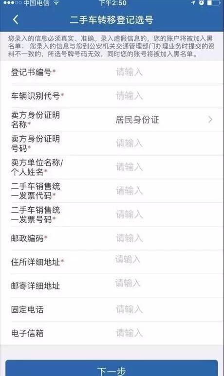交管12123中二手車如何選號?具體操作流程介紹