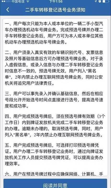 交管12123中二手車如何選號?具體操作流程介紹
