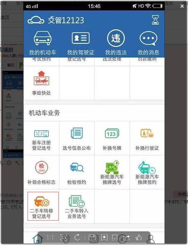 交管12123中二手車如何選號?具體操作流程介紹