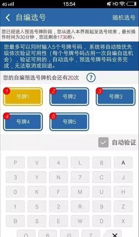 交管12123中二手車如何選號?具體操作流程介紹