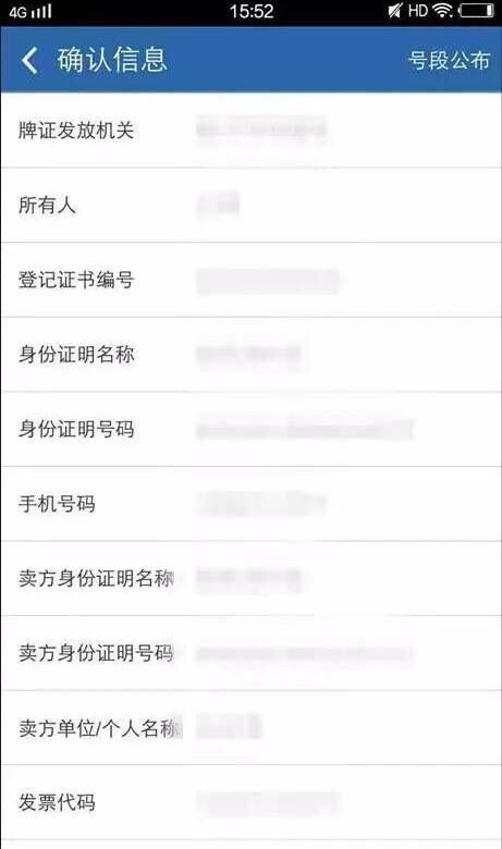 交管12123中二手車如何選號?具體操作流程介紹