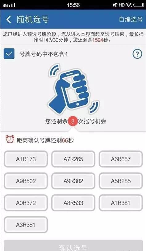 交管12123中二手車如何選號?具體操作流程介紹