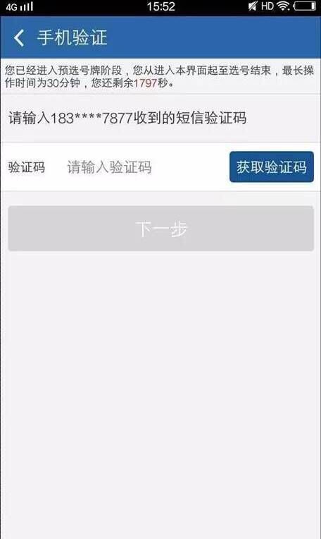 交管12123中二手車如何選號?具體操作流程介紹