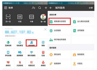 支付寶怎么續(xù)簽港澳通行證_具體操作方法。