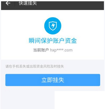 支付寶如何進行掛失?具體操作流程介紹