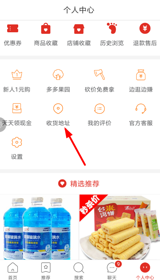 拼多多收貨地址如何修改？拼多多收貨地址修改教程解答！