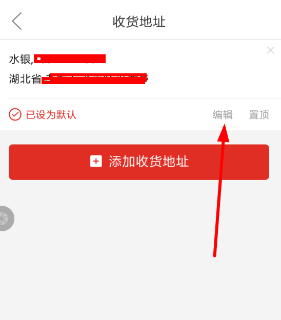 拼多多收貨地址如何修改？拼多多收貨地址修改教程解答！