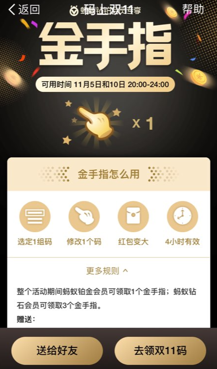 手機(jī)支付寶APP雙11領(lǐng)取金手指的具體操作流程