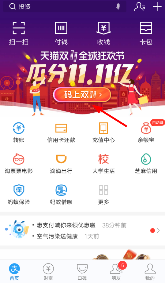 手機(jī)支付寶APP雙11領(lǐng)取金手指的具體操作流程