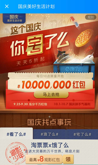 餓了么國慶如何瓜分千萬紅包 餓了么國慶瓜分千萬紅包活動(dòng)攻略