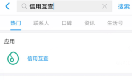 支付寶里查好友芝麻分具體操作步驟