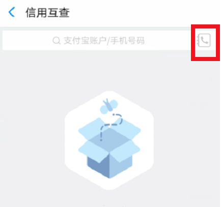支付寶里查好友芝麻分具體操作步驟