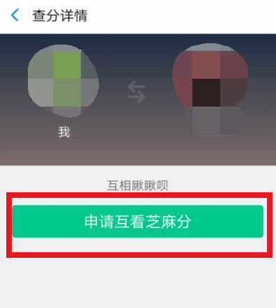 支付寶里查好友芝麻分具體操作步驟
