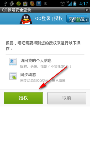 唱吧APP如何注冊?詳細操作流程介紹