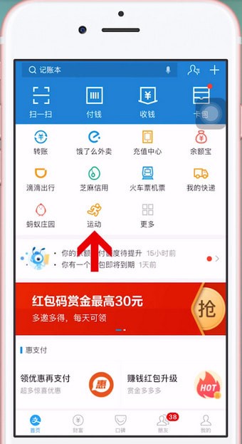 支付寶如何找到行走積分賽_具體操作步驟