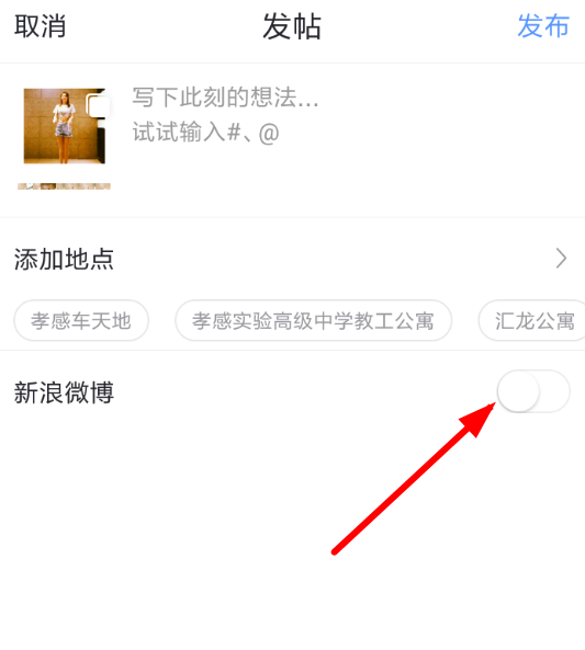 秒拍如何設(shè)置不同步微博?具體操作流程