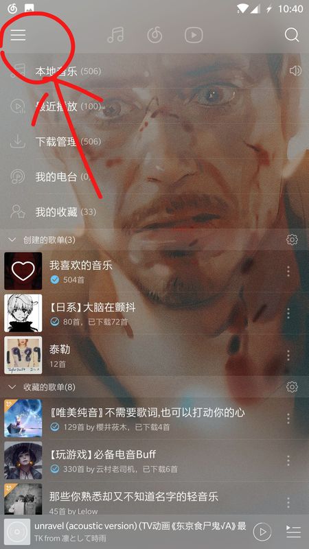 網易云音樂如何查看自己贊過內容?具體操作步驟