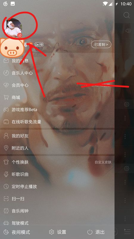 網易云音樂如何查看自己贊過內容?具體操作步驟