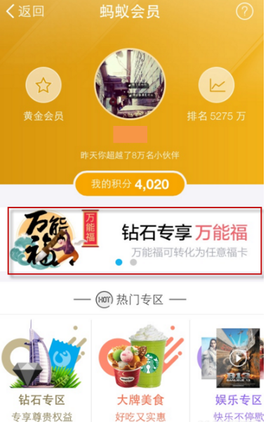 支付寶鉆石會員需要多少積分?支付寶鉆石會員萬能福怎么領(lǐng)?