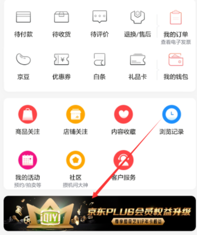 京東plus會員領取愛奇藝VIP?詳細操作步驟