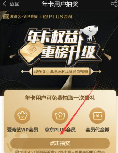 京東plus會員領取愛奇藝VIP?詳細操作步驟