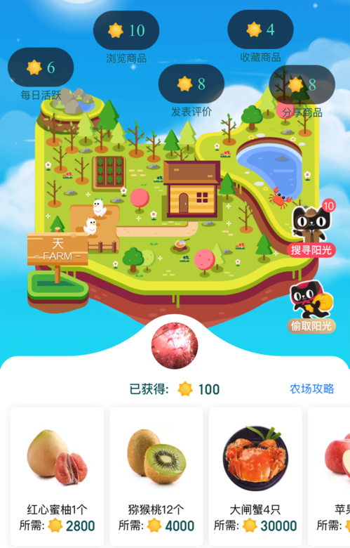 天貓農(nóng)場怎么免費(fèi)領(lǐng)水果_天貓農(nóng)場兌換水果教程