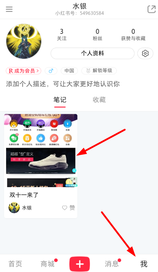 小紅書(shū)如何將筆記刪掉_將筆記刪掉的詳細(xì)操作方法