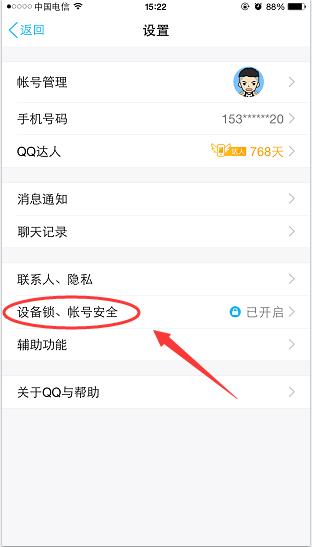 手機QQ如何查詢近幾日登錄記錄？具體操作步驟