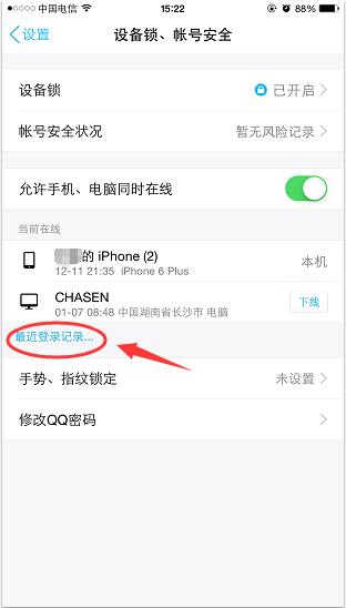 手機QQ如何查詢近幾日登錄記錄？具體操作步驟