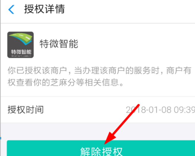 芝麻信用授權如何解除？ 支付寶芝麻信用解除授權教程解答！