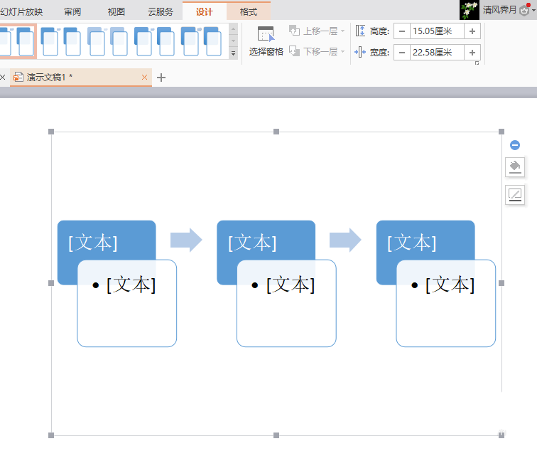WPS Office制作出重點流程圖圖形的詳細(xì)操作步驟