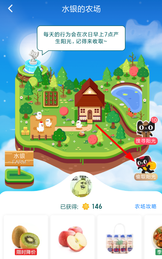 天貓農(nóng)場如何偷陽光？ 天貓農(nóng)場偷取陽光攻略解答！