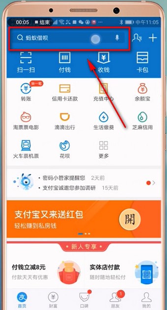 支付寶怎么查找螞蟻心愿？ 支付寶查找螞蟻心愿攻略解答！