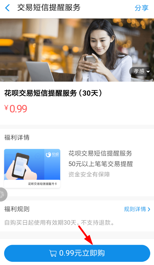 淘寶花唄短信如何開(kāi)通？ 淘寶花唄短信提示開(kāi)通教程解答！