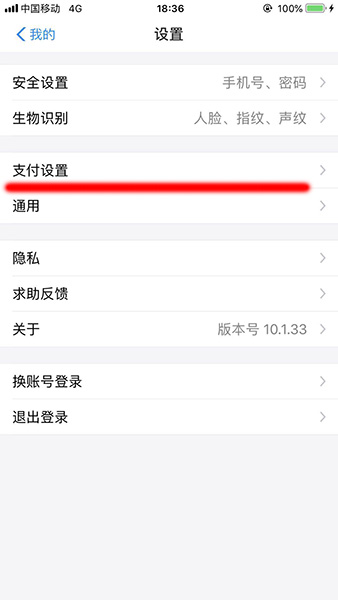 手機支付寶APP更改付款方式具體操作步驟