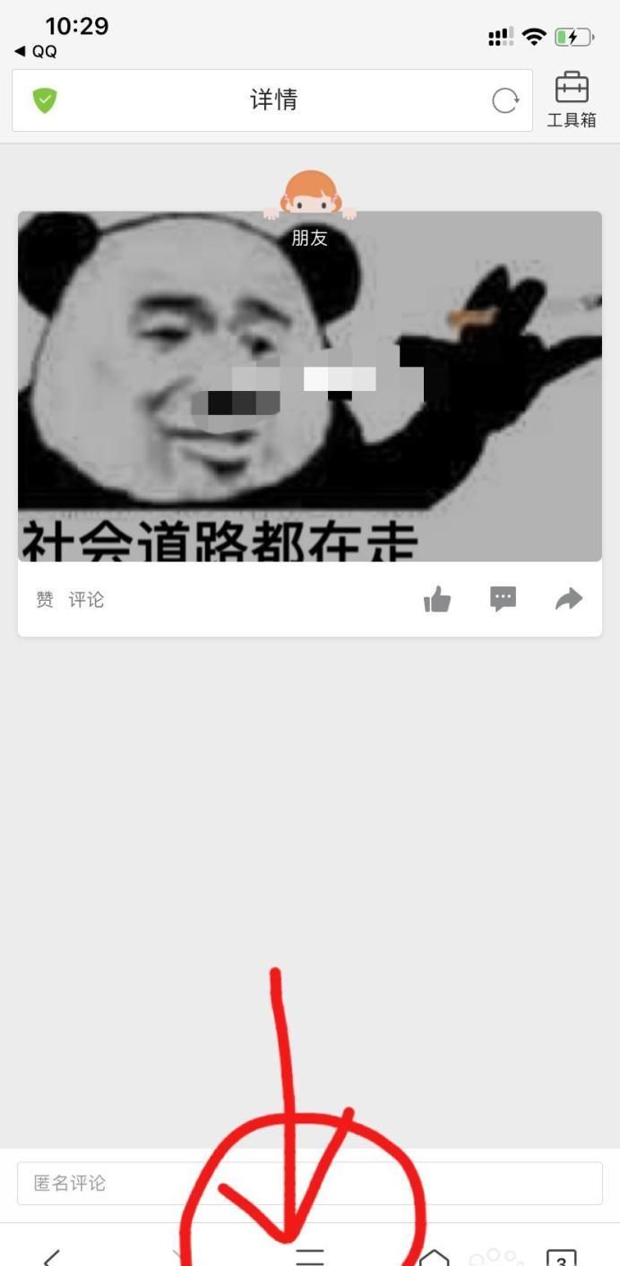 怎樣知道QQ小秘密是誰發的?
