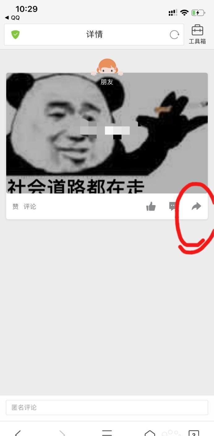 怎樣知道QQ小秘密是誰發的?