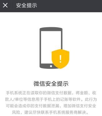 微信怎么取消風(fēng)險提示