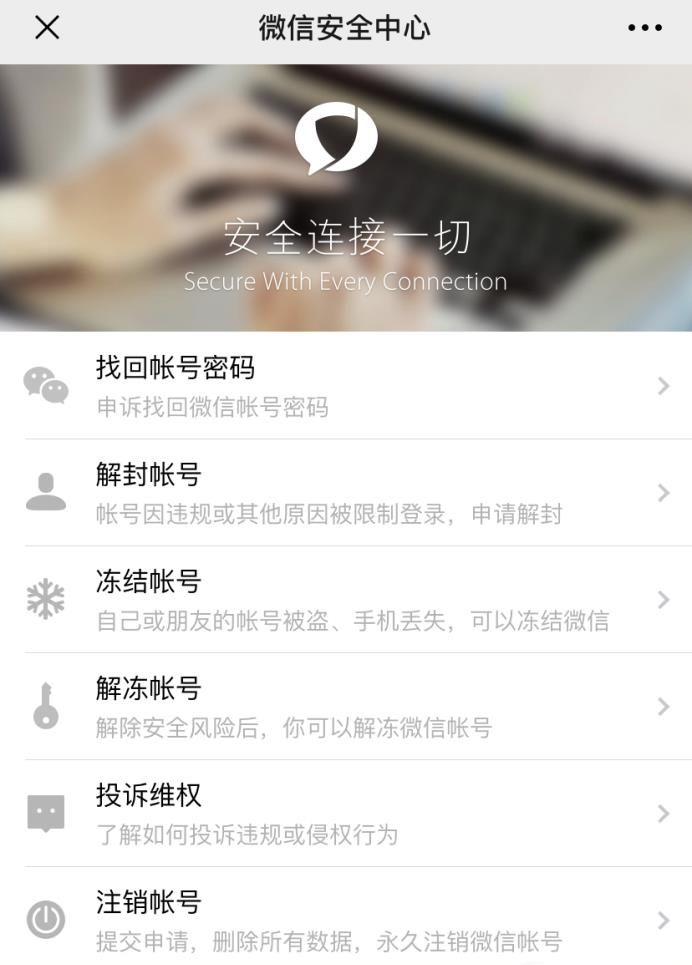 微信怎么取消風(fēng)險提示