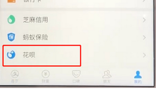 支付寶APP將花唄功能關(guān)掉的詳細(xì)操作步驟