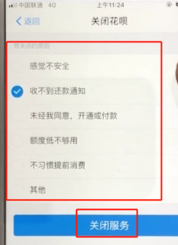 支付寶APP將花唄功能關(guān)掉的詳細(xì)操作步驟