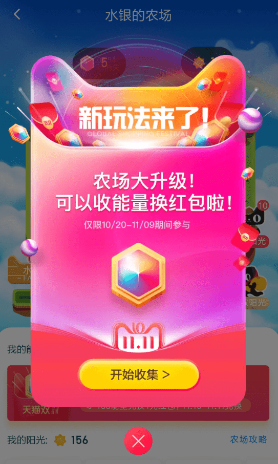 手機淘寶中雙11集能量的具體操作流程介紹