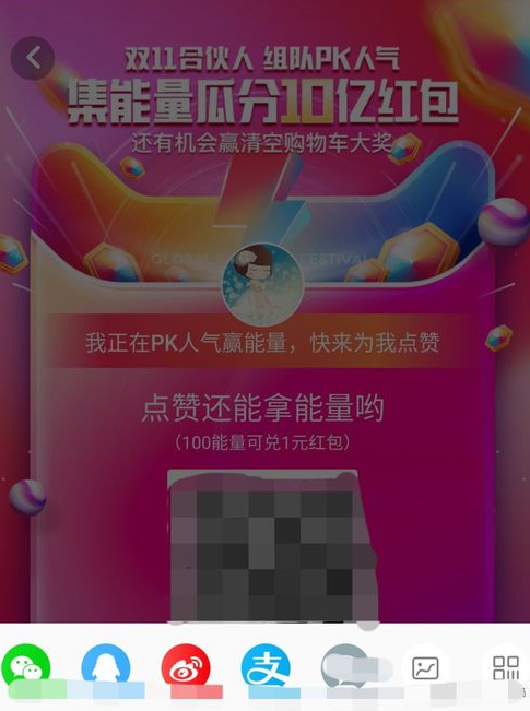 手機淘寶中雙11集能量的具體操作流程介紹